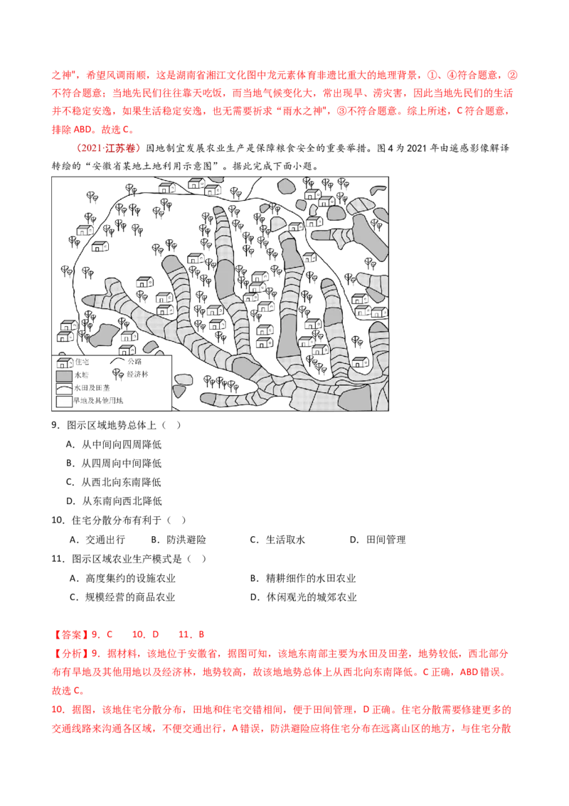 专题10城市和乡村-十年（2014-2023）高考地理真题分项汇编（解析卷）_近10年高考真题汇编（必刷）_十年（2014-2024）高考地理真题分项汇编（全国通用）
