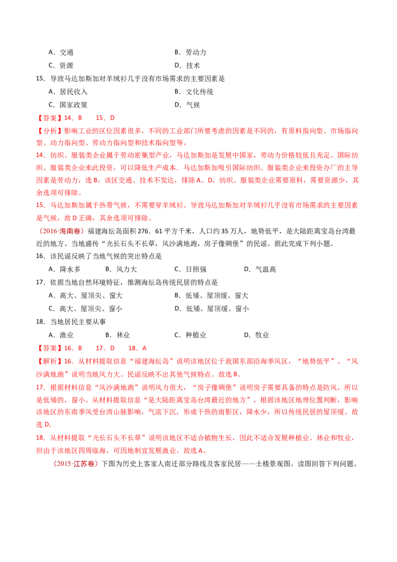 专题10城市和乡村-十年（2014-2023）高考地理真题分项汇编（解析卷）_近10年高考真题汇编（必刷）_十年（2014-2024）高考地理真题分项汇编（全国通用）