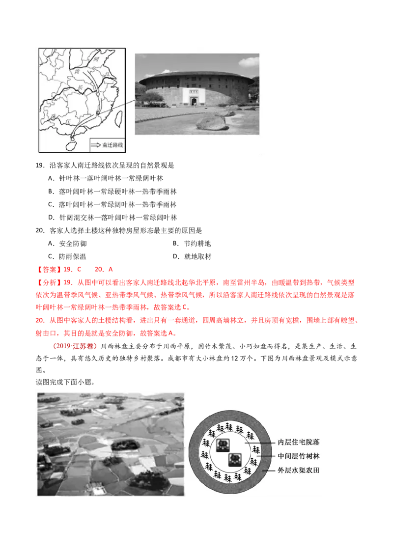 专题10城市和乡村-十年（2014-2023）高考地理真题分项汇编（解析卷）_近10年高考真题汇编（必刷）_十年（2014-2024）高考地理真题分项汇编（全国通用）
