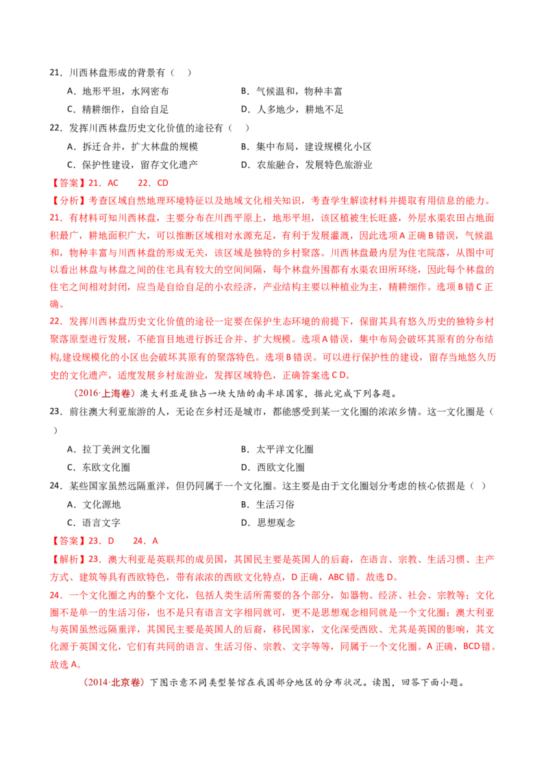 专题10城市和乡村-十年（2014-2023）高考地理真题分项汇编（解析卷）_近10年高考真题汇编（必刷）_十年（2014-2024）高考地理真题分项汇编（全国通用）