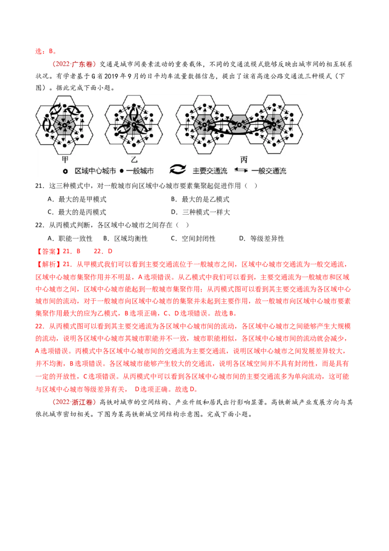专题10城市和乡村-十年（2014-2023）高考地理真题分项汇编（解析卷）_近10年高考真题汇编（必刷）_十年（2014-2024）高考地理真题分项汇编（全国通用）