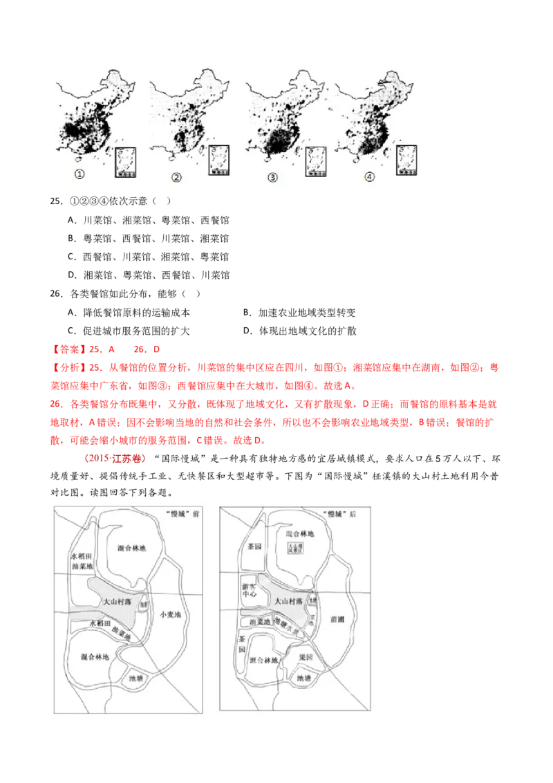 专题10城市和乡村-十年（2014-2023）高考地理真题分项汇编（解析卷）_近10年高考真题汇编（必刷）_十年（2014-2024）高考地理真题分项汇编（全国通用）