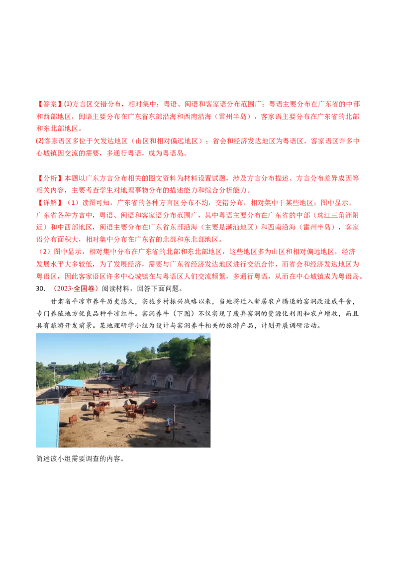 专题10城市和乡村-十年（2014-2023）高考地理真题分项汇编（解析卷）_近10年高考真题汇编（必刷）_十年（2014-2024）高考地理真题分项汇编（全国通用）