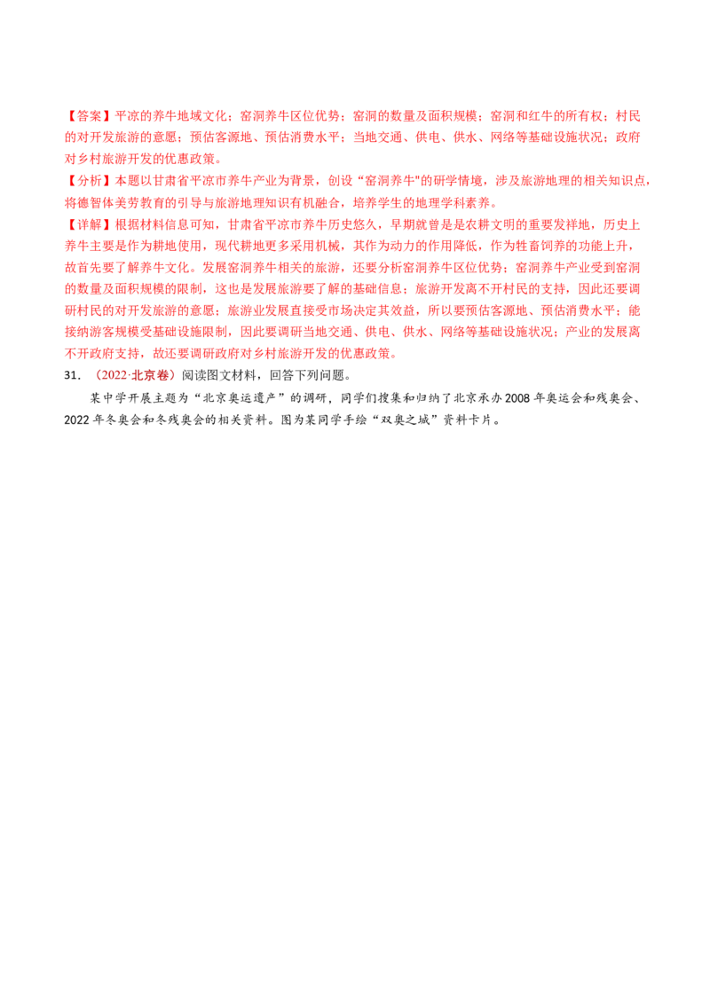 专题10城市和乡村-十年（2014-2023）高考地理真题分项汇编（解析卷）_近10年高考真题汇编（必刷）_十年（2014-2024）高考地理真题分项汇编（全国通用）