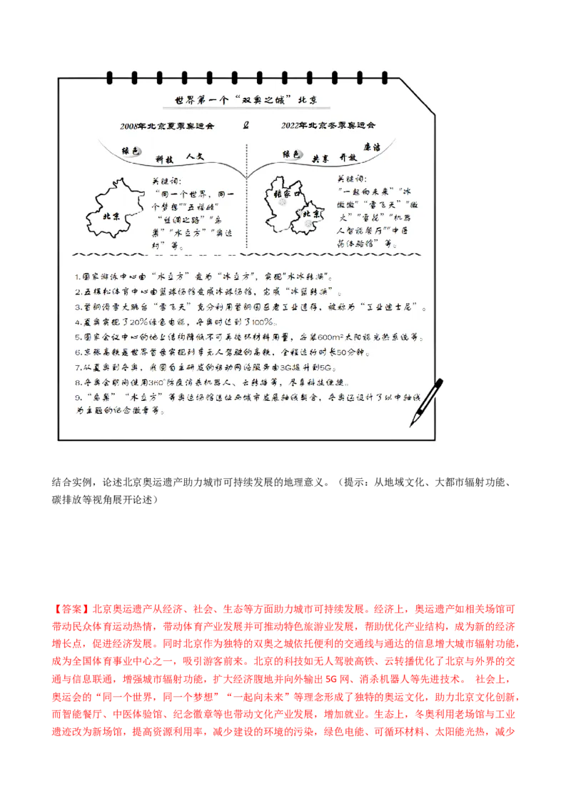 专题10城市和乡村-十年（2014-2023）高考地理真题分项汇编（解析卷）_近10年高考真题汇编（必刷）_十年（2014-2024）高考地理真题分项汇编（全国通用）