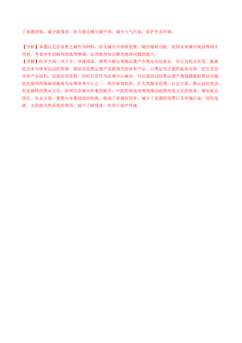 专题10城市和乡村-十年（2014-2023）高考地理真题分项汇编（解析卷）_近10年高考真题汇编（必刷）_十年（2014-2024）高考地理真题分项汇编（全国通用）