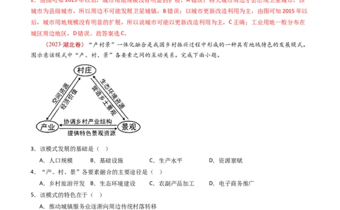 专题10城市和乡村-十年（2014-2023）高考地理真题分项汇编（解析卷）_近10年高考真题汇编（必刷）_十年（2014-2024）高考地理真题分项汇编（全国通用）