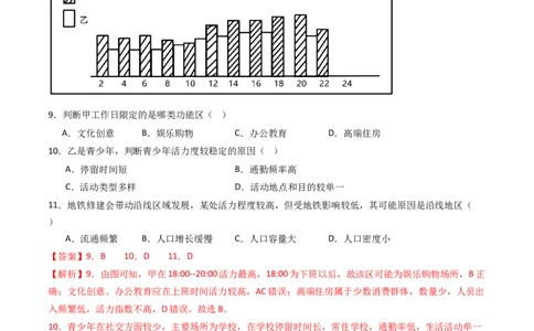专题10城市和乡村-十年（2014-2023）高考地理真题分项汇编（解析卷）_近10年高考真题汇编（必刷）_十年（2014-2024）高考地理真题分项汇编（全国通用）