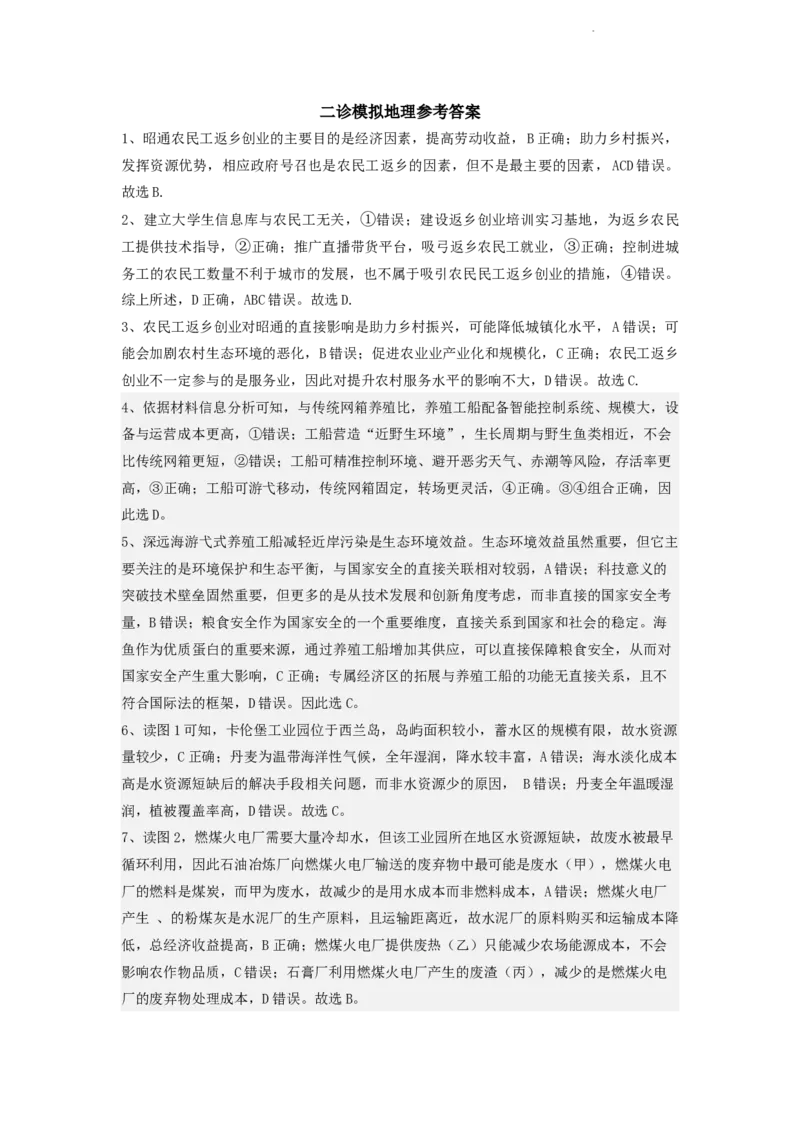 绵阳南山中学实验学校2025-2026学年高三上学期1月月考地理答案(1)_2026年1月_260116四川省绵阳南山中学实验学校2025-2026学年高三上学期1月月考