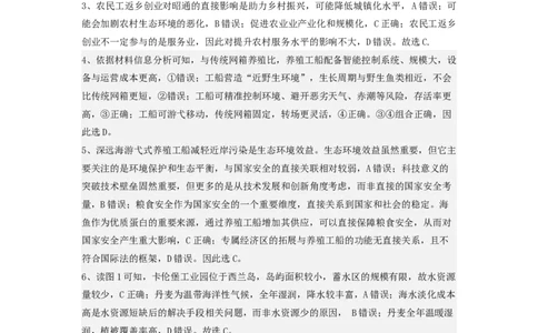 绵阳南山中学实验学校2025-2026学年高三上学期1月月考地理答案(1)_2026年1月_260116四川省绵阳南山中学实验学校2025-2026学年高三上学期1月月考