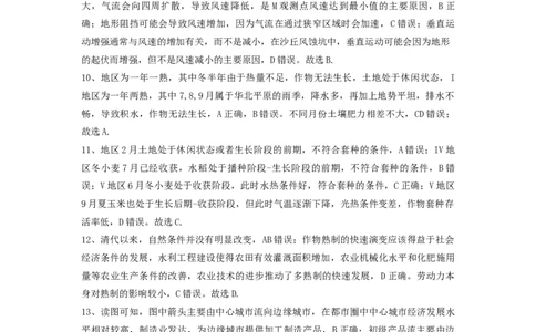 绵阳南山中学实验学校2025-2026学年高三上学期1月月考地理答案(1)_2026年1月_260116四川省绵阳南山中学实验学校2025-2026学年高三上学期1月月考