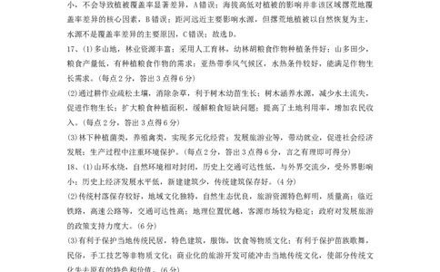 绵阳南山中学实验学校2025-2026学年高三上学期1月月考地理答案(1)_2026年1月_260116四川省绵阳南山中学实验学校2025-2026学年高三上学期1月月考
