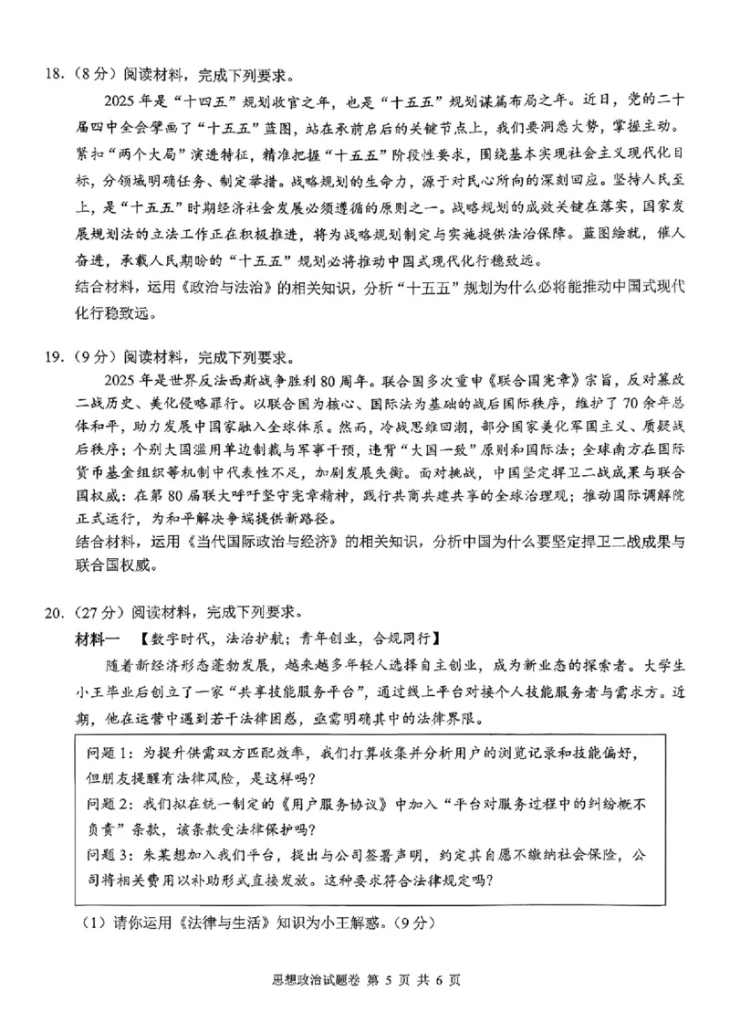 政治(1)_2026年1月_260124湖南省株洲市2025-2026学年高三上学期一模（湖南株洲一模）（全科）_湖南省株洲市2025-2026学年高三上学期一模政治试题（图片版，含答案）