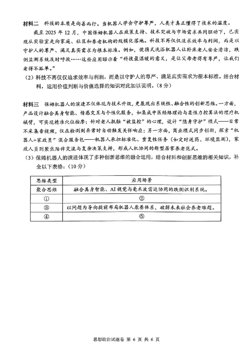 政治(1)_2026年1月_260124湖南省株洲市2025-2026学年高三上学期一模（湖南株洲一模）（全科）_湖南省株洲市2025-2026学年高三上学期一模政治试题（图片版，含答案）