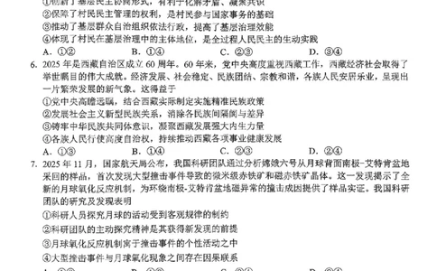 政治(1)_2026年1月_260124湖南省株洲市2025-2026学年高三上学期一模（湖南株洲一模）（全科）_湖南省株洲市2025-2026学年高三上学期一模政治试题（图片版，含答案）