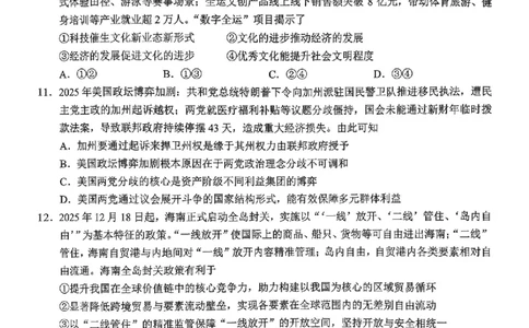 政治(1)_2026年1月_260124湖南省株洲市2025-2026学年高三上学期一模（湖南株洲一模）（全科）_湖南省株洲市2025-2026学年高三上学期一模政治试题（图片版，含答案）