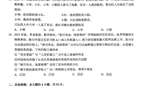 政治(1)_2026年1月_260124湖南省株洲市2025-2026学年高三上学期一模（湖南株洲一模）（全科）_湖南省株洲市2025-2026学年高三上学期一模政治试题（图片版，含答案）