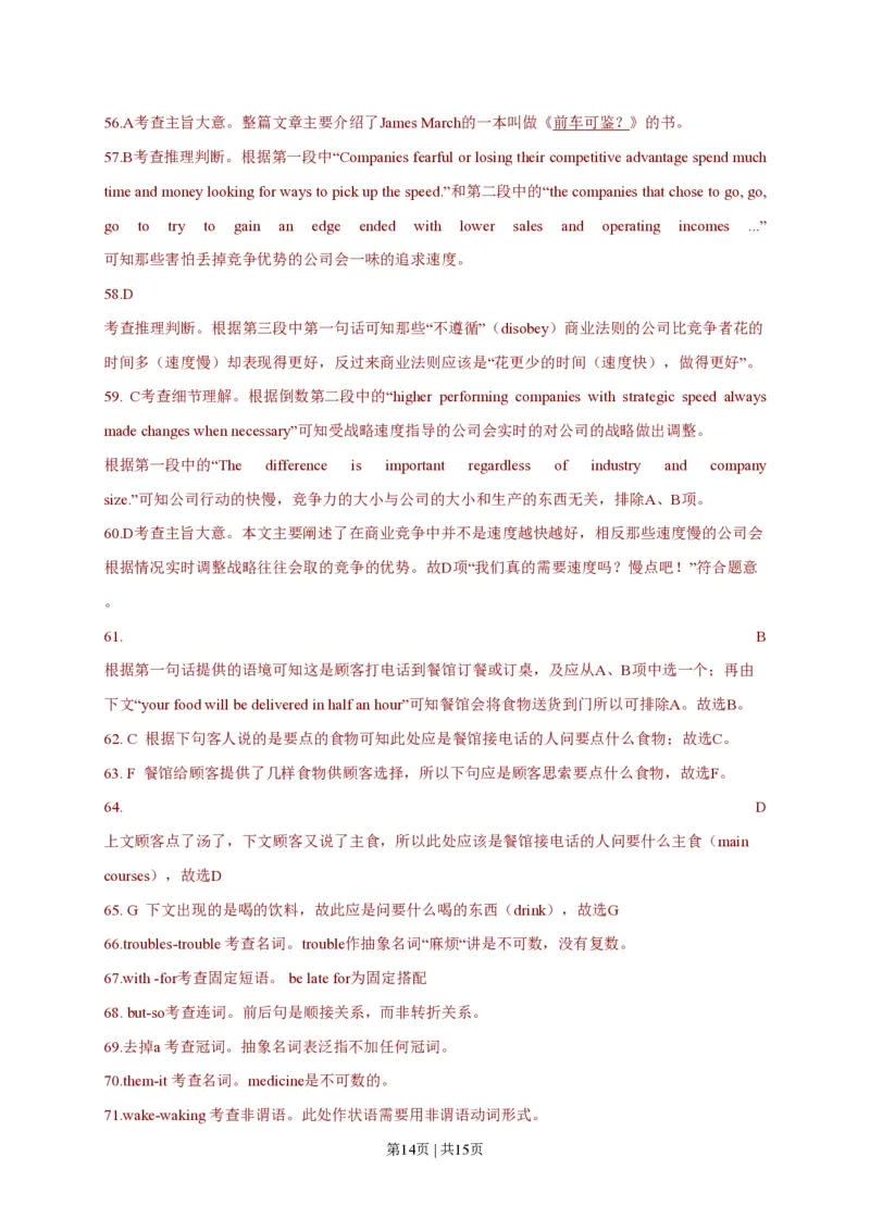 2011年高考英语试卷（四川）（解析卷）_英语历年高考真题_新&middot;PDF版2008-2025&middot;高考英语真题_英语（按试卷类型分类）2008-2025_自主命题卷&middot;英语（2008-2025）_四川自主命题&middot;英语（2008-2016）