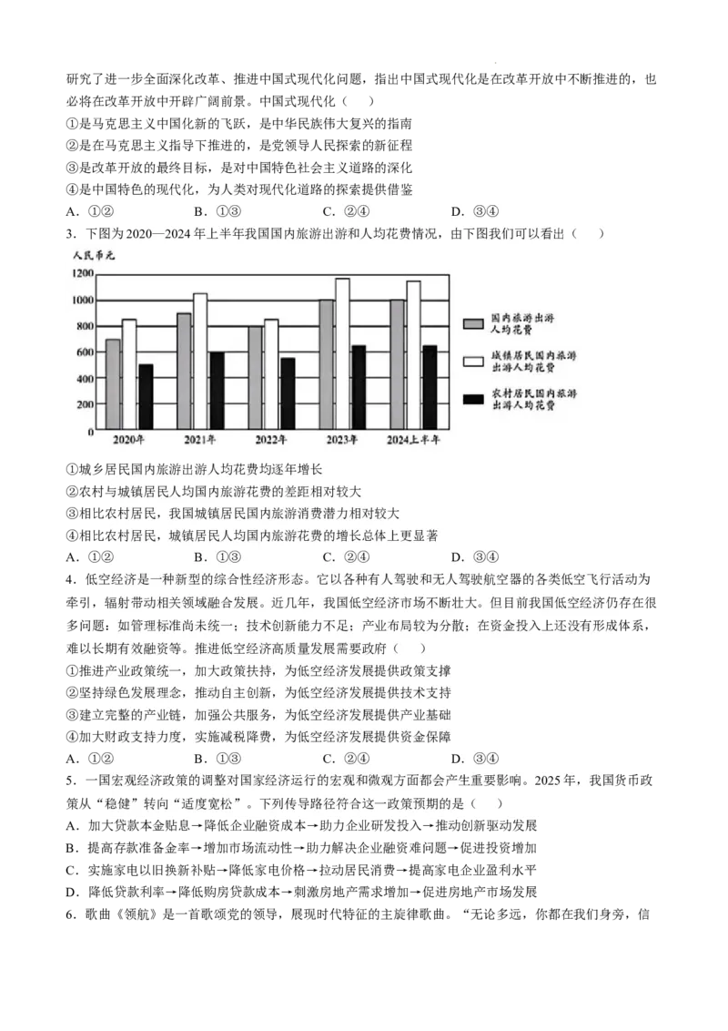 黑龙江省教育学会示范性高中专业委员会高三年级第一次模拟考试政治答案_2025年3月_250309黑龙江省教育学会示范性高中专业委员会高三年级第一次模拟考试（全科）
