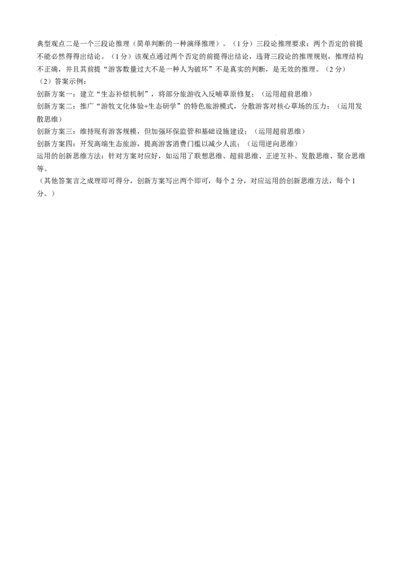 黑龙江省教育学会示范性高中专业委员会高三年级第一次模拟考试政治答案_2025年3月_250309黑龙江省教育学会示范性高中专业委员会高三年级第一次模拟考试（全科）