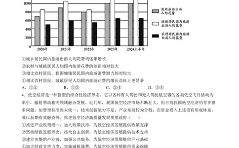 黑龙江省教育学会示范性高中专业委员会高三年级第一次模拟考试政治答案_2025年3月_250309黑龙江省教育学会示范性高中专业委员会高三年级第一次模拟考试（全科）