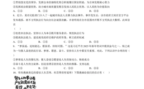 黑龙江省教育学会示范性高中专业委员会高三年级第一次模拟考试政治答案_2025年3月_250309黑龙江省教育学会示范性高中专业委员会高三年级第一次模拟考试（全科）