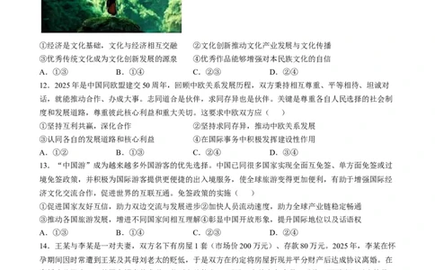 黑龙江省教育学会示范性高中专业委员会高三年级第一次模拟考试政治答案_2025年3月_250309黑龙江省教育学会示范性高中专业委员会高三年级第一次模拟考试（全科）