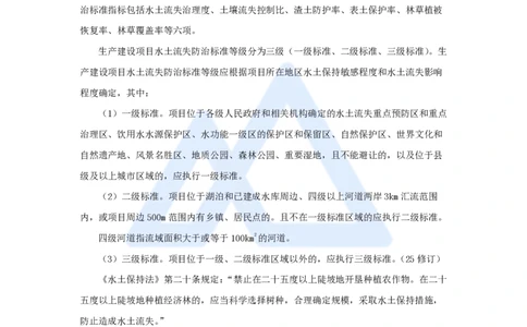 25.2025吴长春-名师精讲通关-第7章（3）水土保持的有关法律规定_2026年一级建造师_2026年一建水利_2025年一建水利SVIP_02-基础精讲✿高端面授✿深度强化_讲义