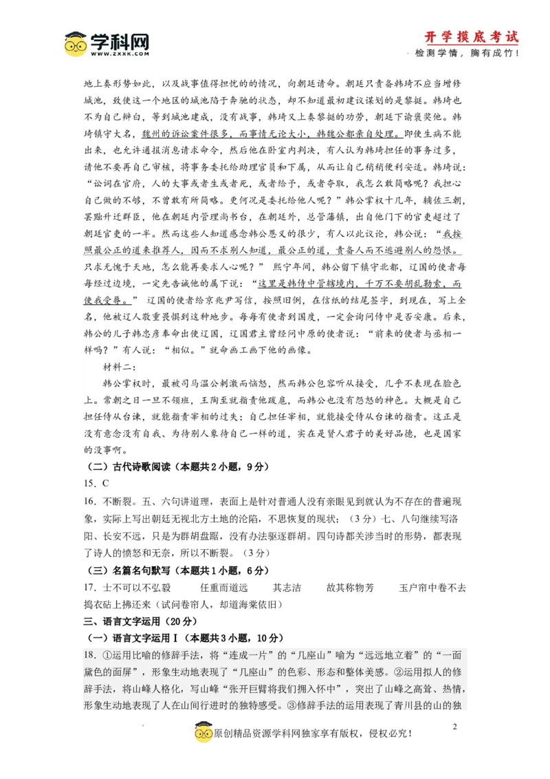 语文-2024届新高三开学摸底考试卷（九省新高考通用）03(答案与评分标准)_2024届新高三开学摸底考试卷_语文-2024届新高三开学摸底考试卷