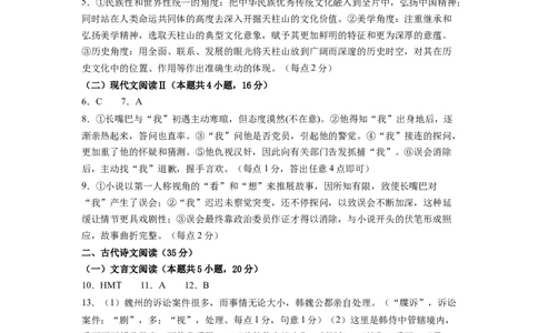语文-2024届新高三开学摸底考试卷（九省新高考通用）03(答案与评分标准)_2024届新高三开学摸底考试卷_语文-2024届新高三开学摸底考试卷