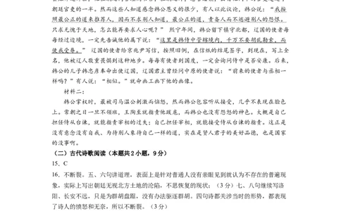 语文-2024届新高三开学摸底考试卷（九省新高考通用）03(答案与评分标准)_2024届新高三开学摸底考试卷_语文-2024届新高三开学摸底考试卷
