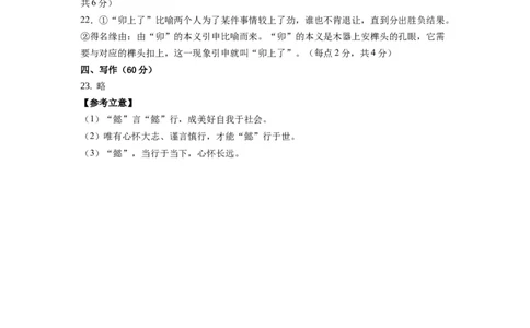 语文-2024届新高三开学摸底考试卷（九省新高考通用）03(答案与评分标准)_2024届新高三开学摸底考试卷_语文-2024届新高三开学摸底考试卷