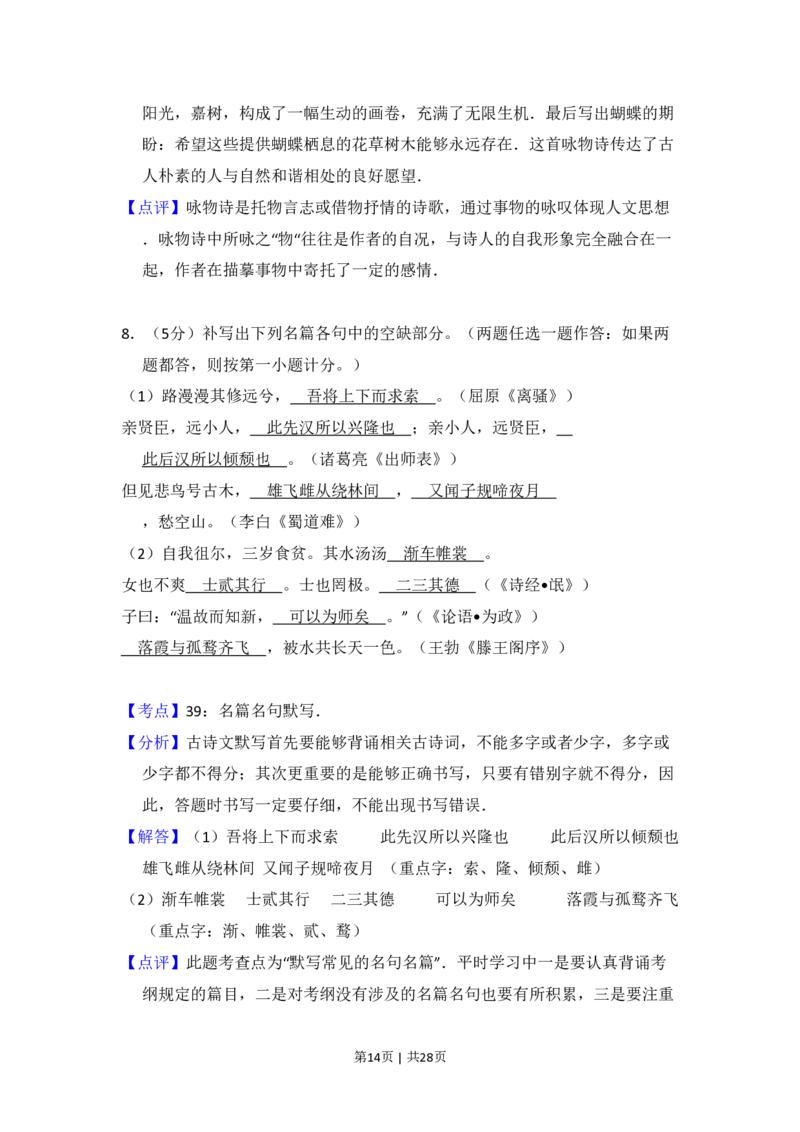 2010年高考语文试卷（全国Ⅰ卷，大纲版Ⅰ）（解析卷）_语文历年高考真题_新&middot;PDF版2008-2025&middot;高考语文真题_语文（按省份分类）2008-2025_2008-2025&middot;（河北）语文高考真题