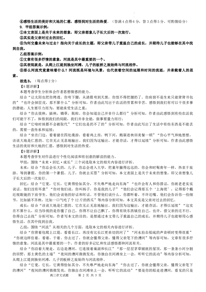 四川省成都市列五中学2023-2024学年高三上学期10月月考语文答案.(1)_2023年10月_0210月合集_2024届四川省成都市列五中学高三上学期10月月考