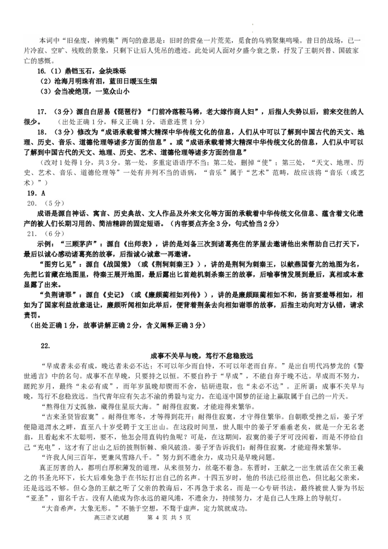 四川省成都市列五中学2023-2024学年高三上学期10月月考语文答案.(1)_2023年10月_0210月合集_2024届四川省成都市列五中学高三上学期10月月考