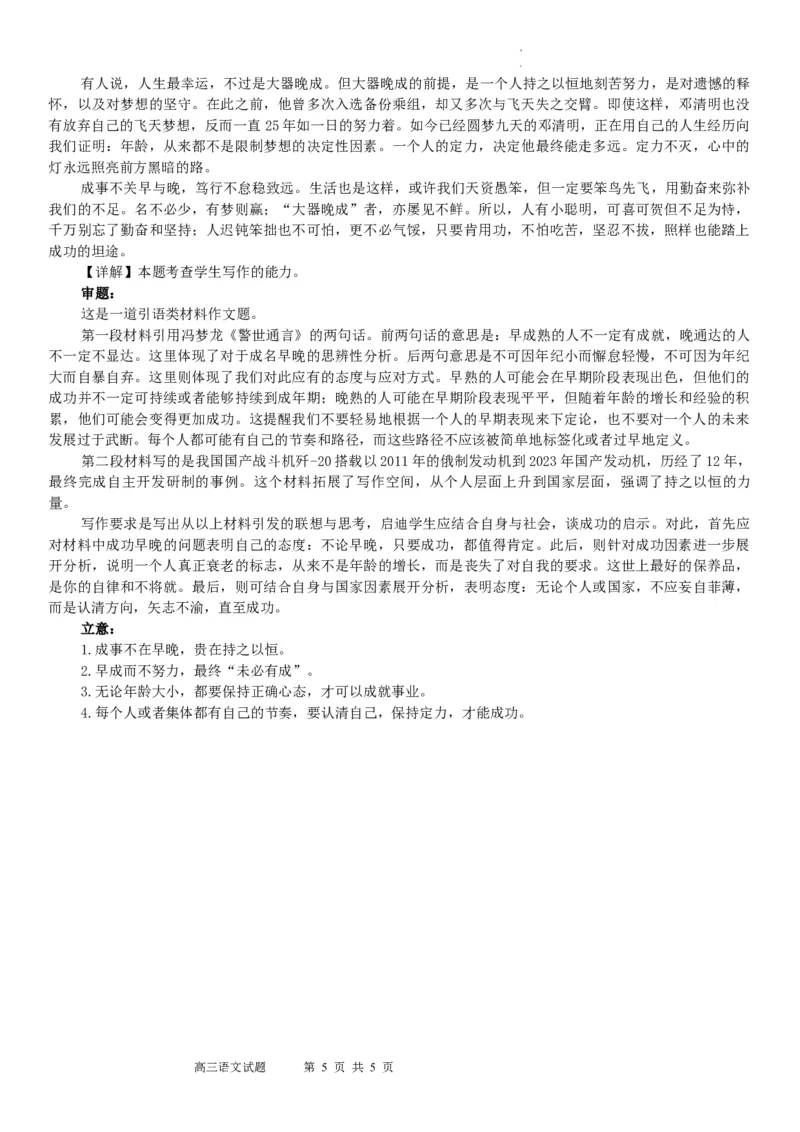 四川省成都市列五中学2023-2024学年高三上学期10月月考语文答案.(1)_2023年10月_0210月合集_2024届四川省成都市列五中学高三上学期10月月考