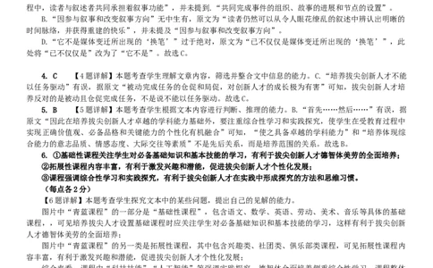四川省成都市列五中学2023-2024学年高三上学期10月月考语文答案.(1)_2023年10月_0210月合集_2024届四川省成都市列五中学高三上学期10月月考