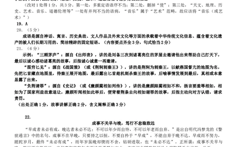 四川省成都市列五中学2023-2024学年高三上学期10月月考语文答案.(1)_2023年10月_0210月合集_2024届四川省成都市列五中学高三上学期10月月考