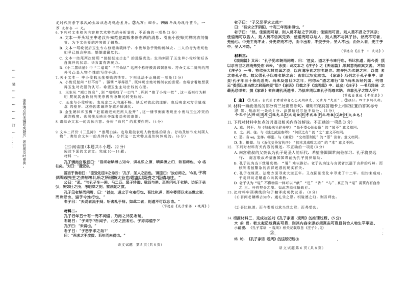 河南省青桐鸣大联考2025-2026学年高三上学期1月月考语文试题(1)_2026年1月_260115河南省青桐鸣大联考2025-2026学年高三上学期1月月考（全科）