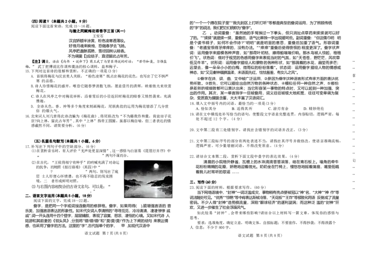 河南省青桐鸣大联考2025-2026学年高三上学期1月月考语文试题(1)_2026年1月_260115河南省青桐鸣大联考2025-2026学年高三上学期1月月考（全科）