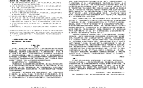河南省青桐鸣大联考2025-2026学年高三上学期1月月考语文试题(1)_2026年1月_260115河南省青桐鸣大联考2025-2026学年高三上学期1月月考（全科）