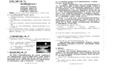 河南省青桐鸣大联考2025-2026学年高三上学期1月月考语文试题(1)_2026年1月_260115河南省青桐鸣大联考2025-2026学年高三上学期1月月考（全科）