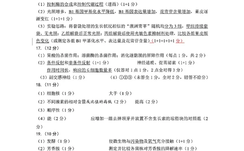 生物答案-四川省&ldquo;元三维大联考&rdquo;2023级高三第二次诊断考试(1)_2026年1月_260124（绵阳二诊B）四川省&ldquo;元三维大联考&rdquo;2023级高三第二次诊断考试（全科）
