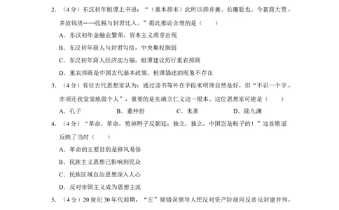 2013年高考历史试卷（广东）（空白卷）_历史历年高考真题_新&middot;Word版2008-2025&middot;高考历史真题_历史（按年份分类）2008-2025_2013&middot;历史高考真题