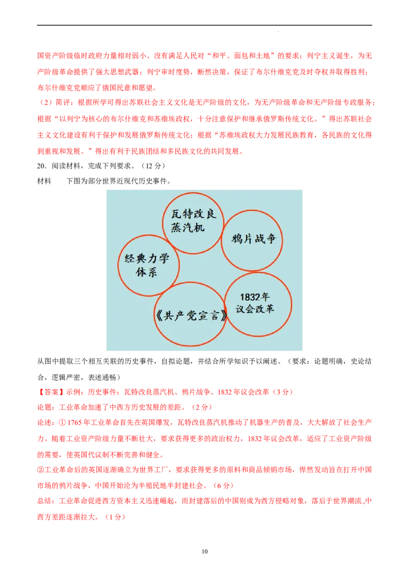 历史（辽宁卷）（全解全析）_2023高考押题卷_学易金卷-2023学科网押题卷（各科各版本）_2023学科网押题卷-学易金卷-历史_历史（辽宁卷）-学易金卷：2023年高考考前押题密卷