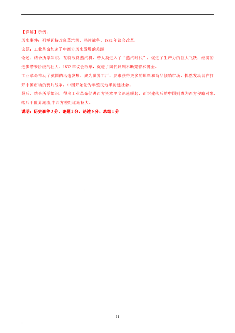 历史（辽宁卷）（全解全析）_2023高考押题卷_学易金卷-2023学科网押题卷（各科各版本）_2023学科网押题卷-学易金卷-历史_历史（辽宁卷）-学易金卷：2023年高考考前押题密卷