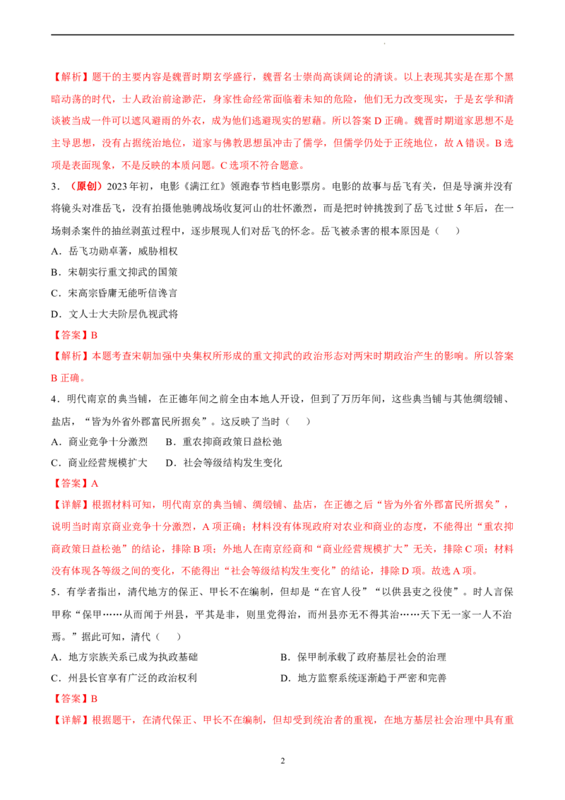 历史（辽宁卷）（全解全析）_2023高考押题卷_学易金卷-2023学科网押题卷（各科各版本）_2023学科网押题卷-学易金卷-历史_历史（辽宁卷）-学易金卷：2023年高考考前押题密卷