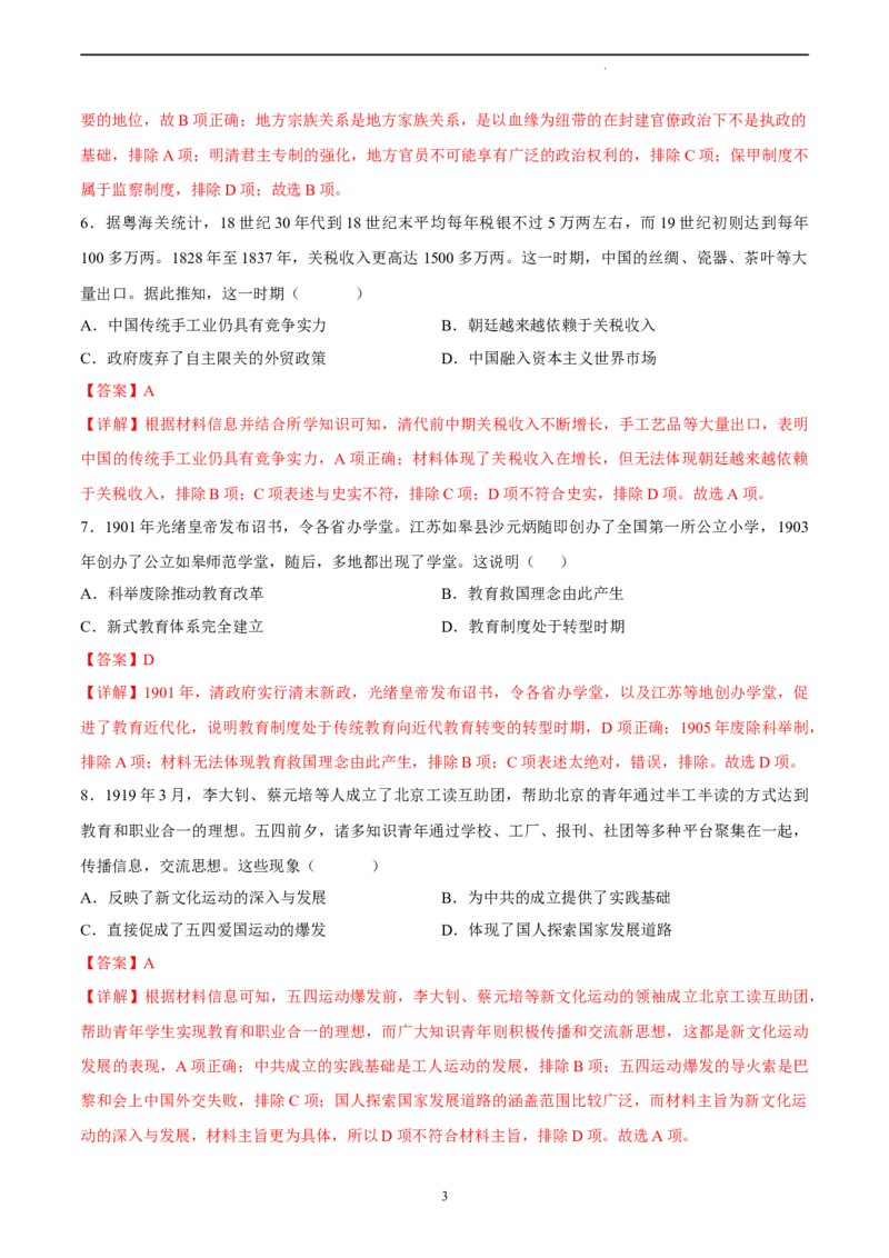 历史（辽宁卷）（全解全析）_2023高考押题卷_学易金卷-2023学科网押题卷（各科各版本）_2023学科网押题卷-学易金卷-历史_历史（辽宁卷）-学易金卷：2023年高考考前押题密卷