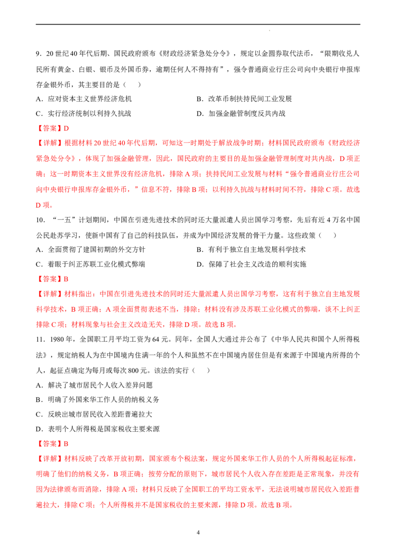 历史（辽宁卷）（全解全析）_2023高考押题卷_学易金卷-2023学科网押题卷（各科各版本）_2023学科网押题卷-学易金卷-历史_历史（辽宁卷）-学易金卷：2023年高考考前押题密卷