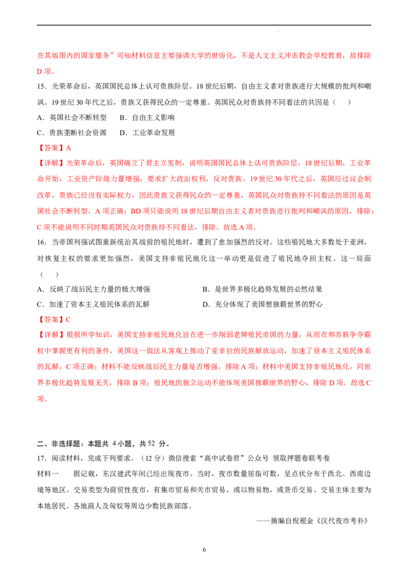 历史（辽宁卷）（全解全析）_2023高考押题卷_学易金卷-2023学科网押题卷（各科各版本）_2023学科网押题卷-学易金卷-历史_历史（辽宁卷）-学易金卷：2023年高考考前押题密卷